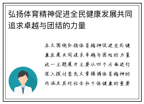 弘扬体育精神促进全民健康发展共同追求卓越与团结的力量 弘扬体育精神促进全民健康发展共同追求卓越与团结的力量