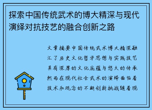 探索中国传统武术的博大精深与现代演绎对抗技艺的融合创新之路