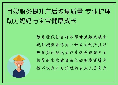 月嫂服务提升产后恢复质量 专业护理助力妈妈与宝宝健康成长