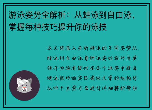 游泳姿势全解析：从蛙泳到自由泳，掌握每种技巧提升你的泳技