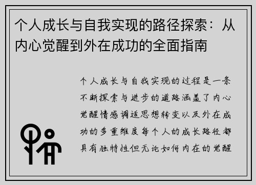 个人成长与自我实现的路径探索：从内心觉醒到外在成功的全面指南