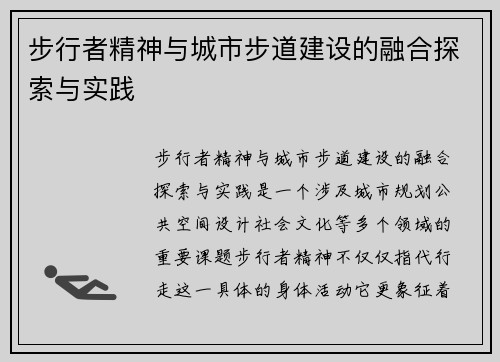步行者精神与城市步道建设的融合探索与实践