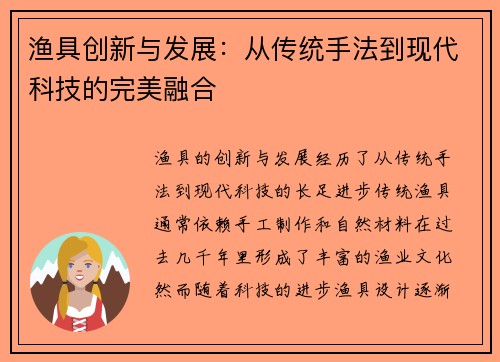 渔具创新与发展：从传统手法到现代科技的完美融合
