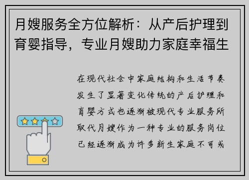 月嫂服务全方位解析:从产后护理到育婴指导,专业月嫂助力家庭幸福生活 月嫂服务全方位解析:从产后护理到育婴指导,专业月嫂助力家庭幸福生活