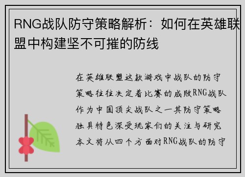 RNG战队防守策略解析：如何在英雄联盟中构建坚不可摧的防线